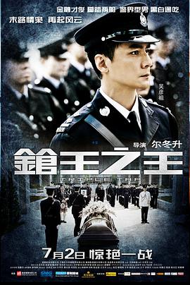 枪王之王 国语版(全集)
