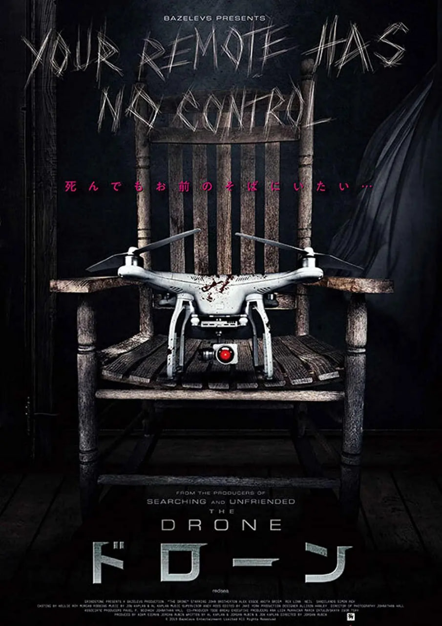 恐怖无人机(全集)