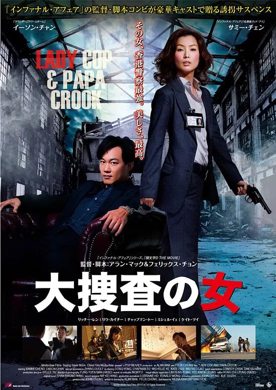 大搜查之女 国语版(全集)