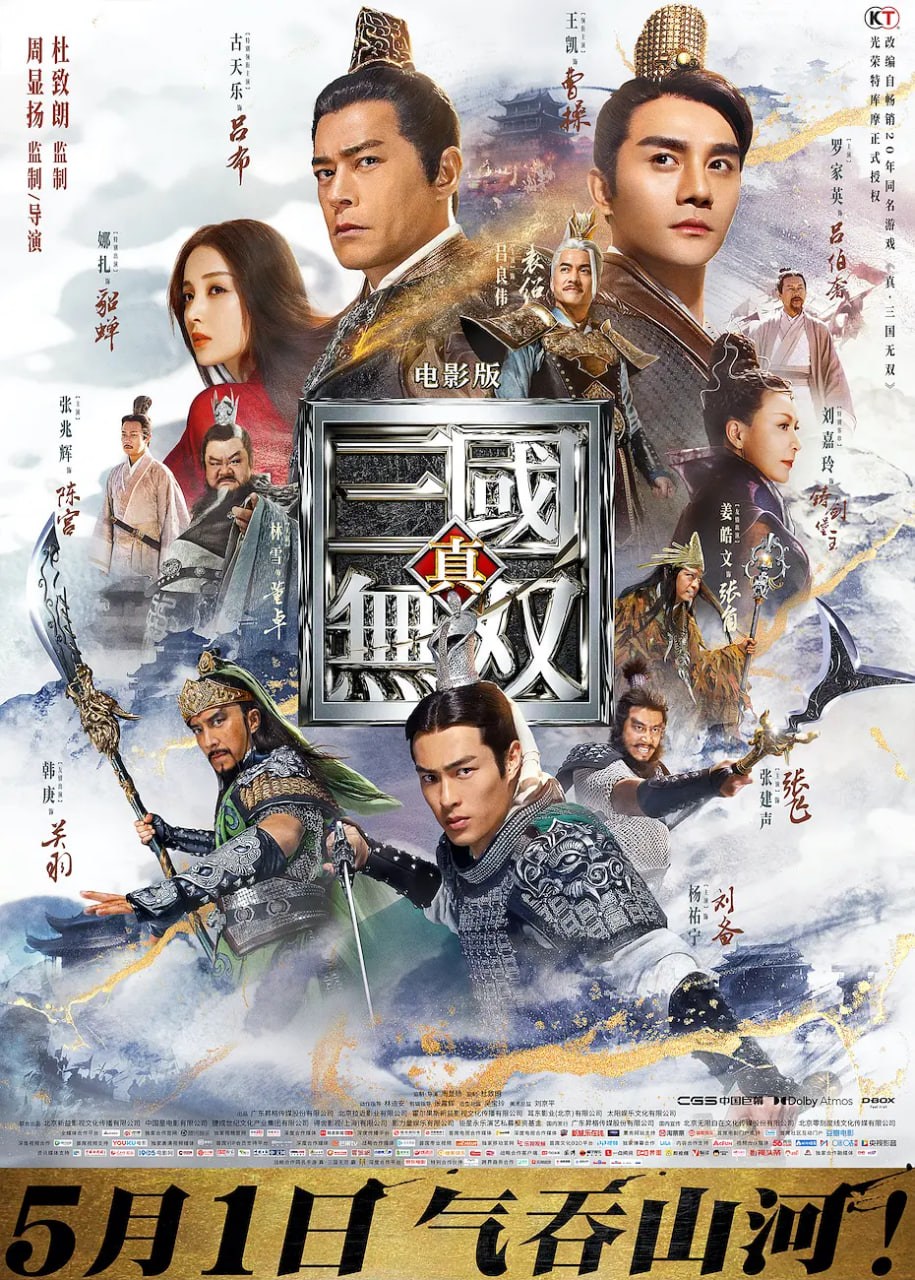 真·三国无双 国语版(全集)