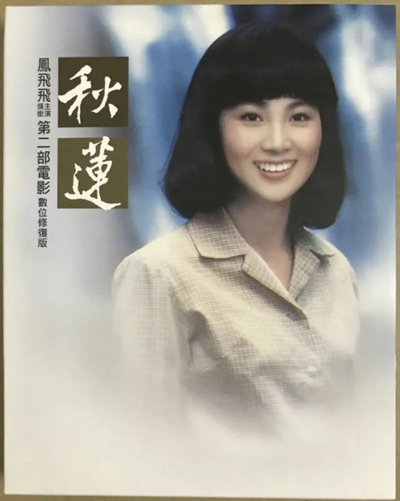 秋莲(全集)