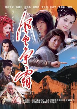 风云争霸第15集
