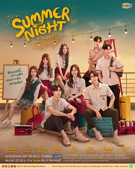 夏夜第01集