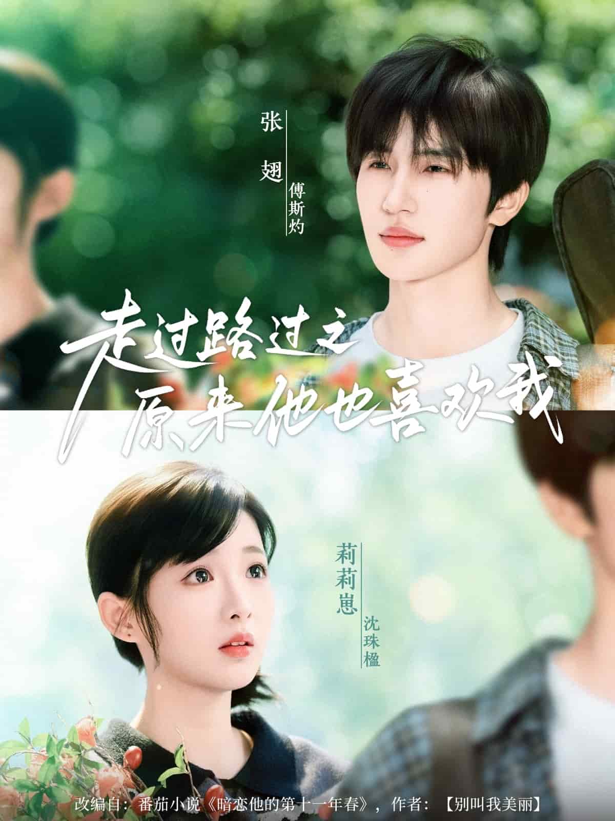 走过路过之原来他也喜欢我第41集
