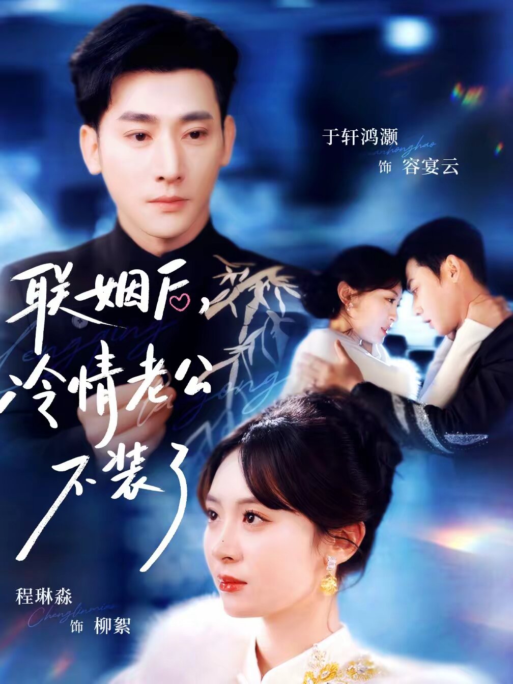 联姻后，冷情老公不装了第75集