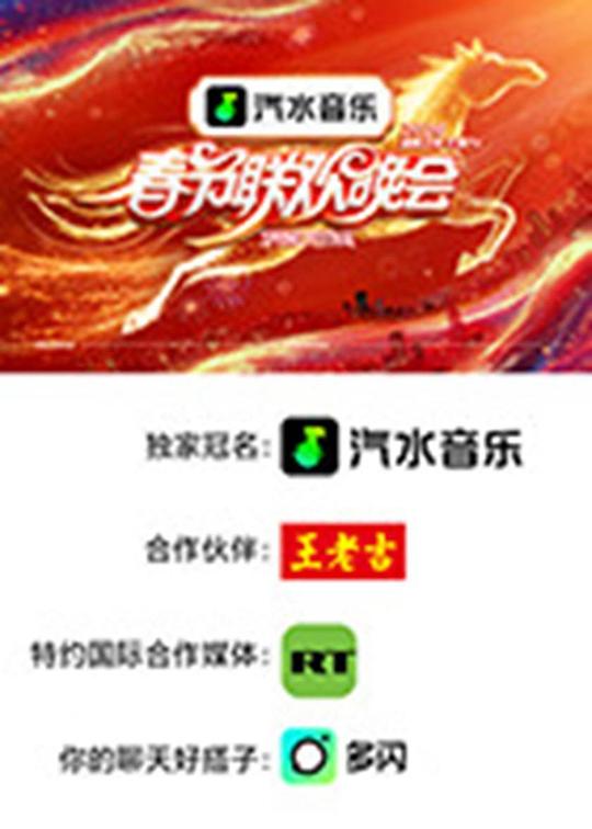 2026湖南卫视芒果TV春节联欢晚会