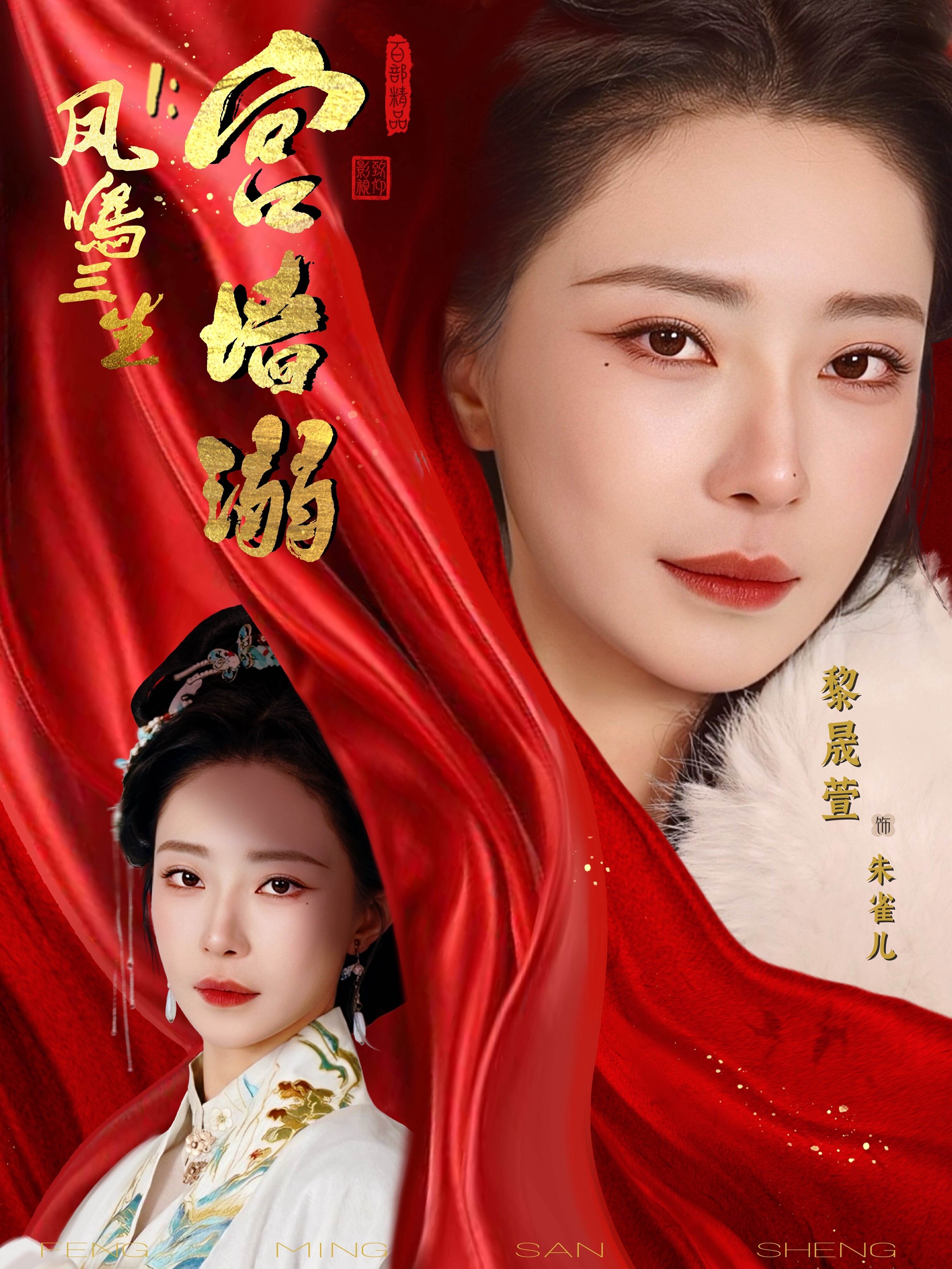 凤鸣三生1：宫墙溺(全集)