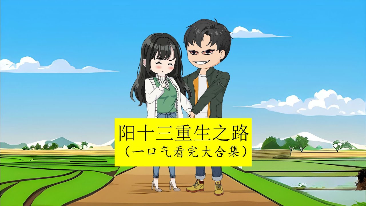 杨十三重生九五(全集)