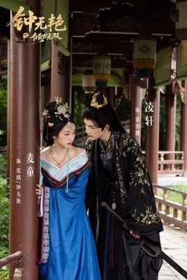 钟无艳之倾世无双(全集)