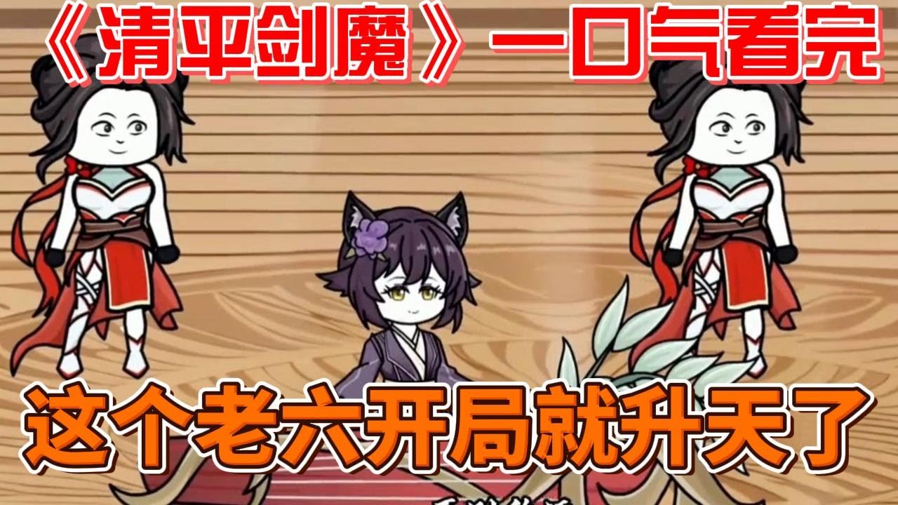 清平剑魔(全集)