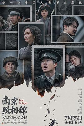 南京照相馆