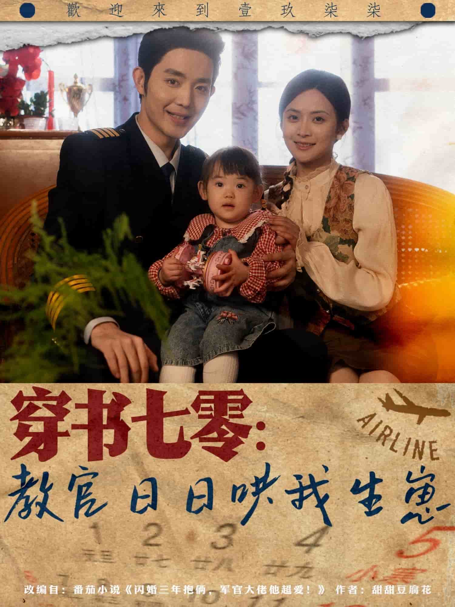 穿书七零：教官日日哄我生崽(全集)