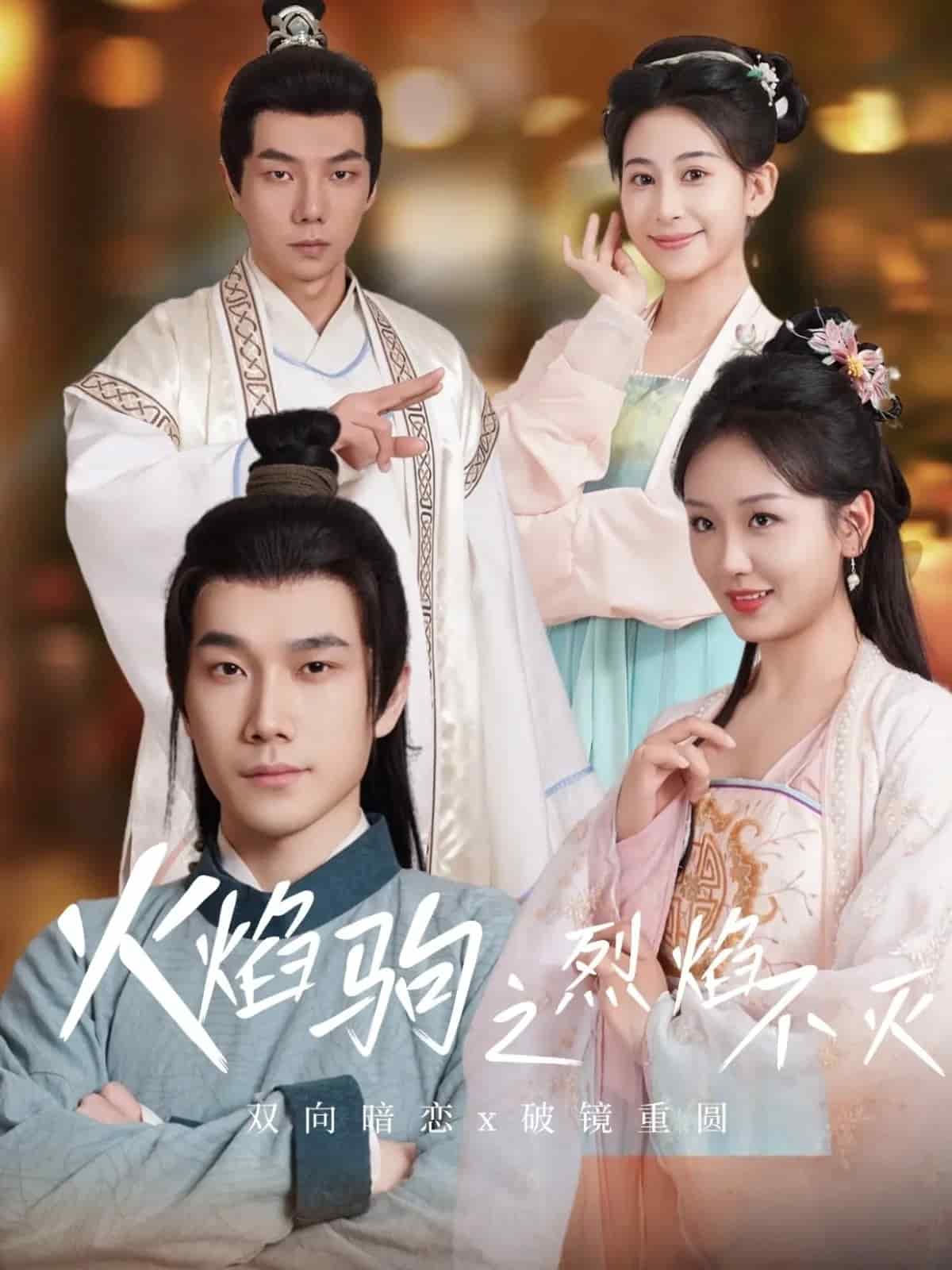 火焰驹之烈焰不灭(全集)