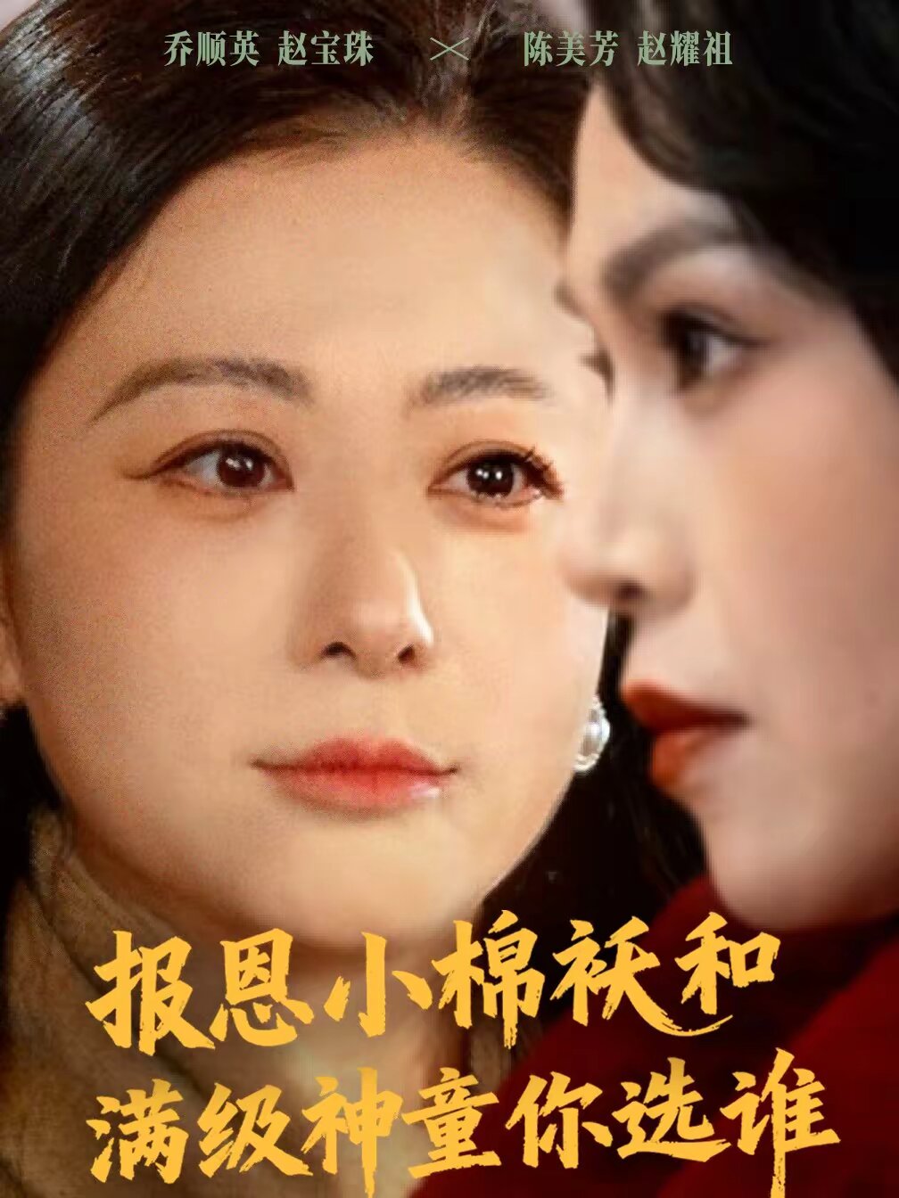 报恩小棉袄和满级神童你选谁(全集)