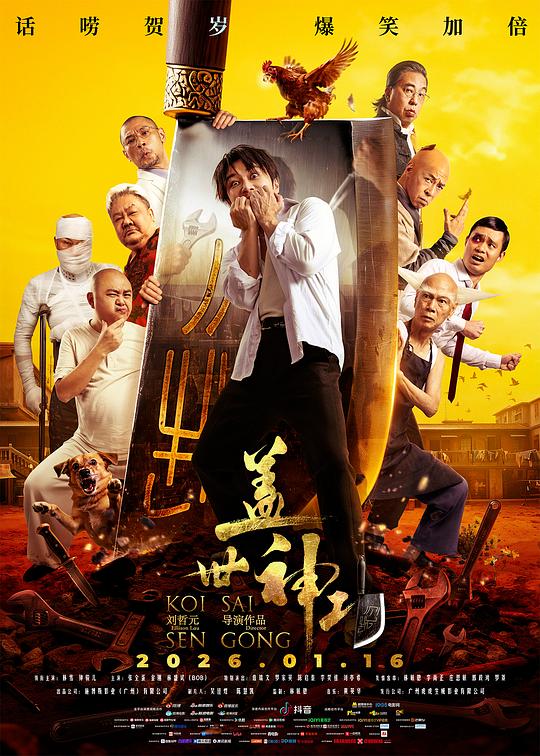 盖世神功