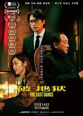 破·地狱 普通话版(全集)